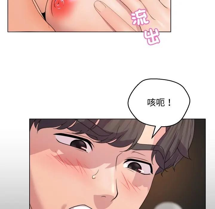 每日攻略計畫第6話 第24頁