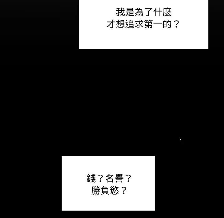 每日攻略計畫第6話 第26頁