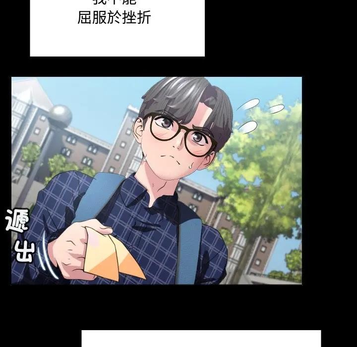 每日攻略計畫第6話 第32頁