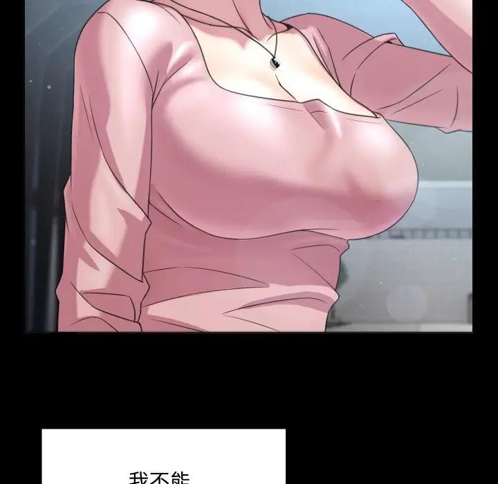 每日攻略計畫第6話 第31頁