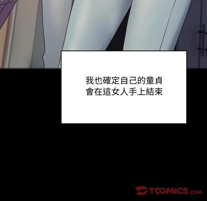 每日攻略計畫第6話 第38頁