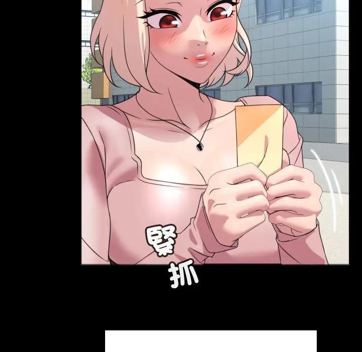 每日攻略計畫第6話 第34頁