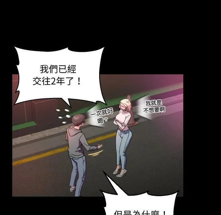 每日攻略計畫第6話 第39頁