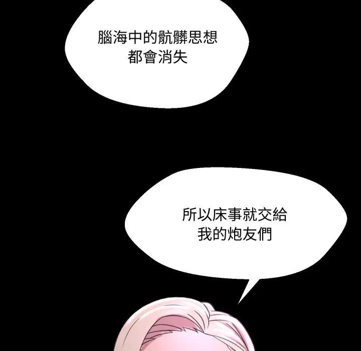 每日攻略計畫第6話 第43頁