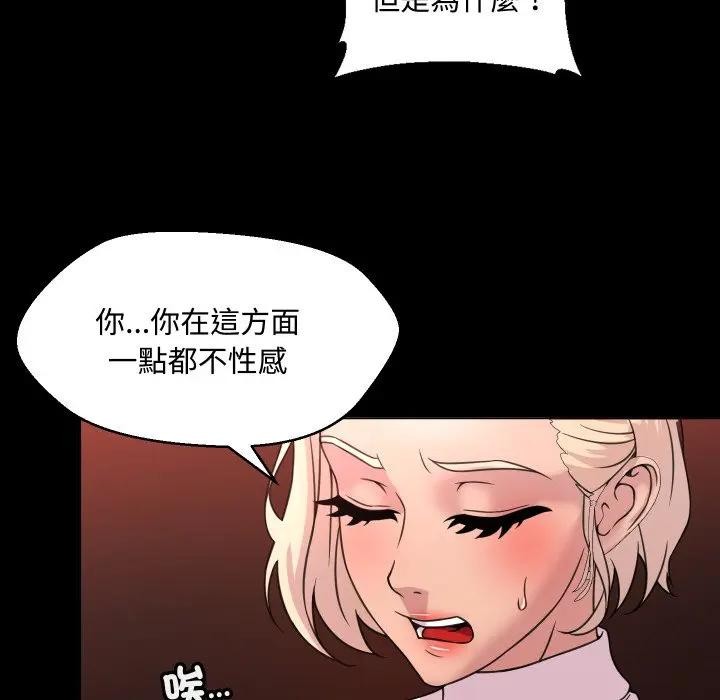 每日攻略計畫第6話 第40頁