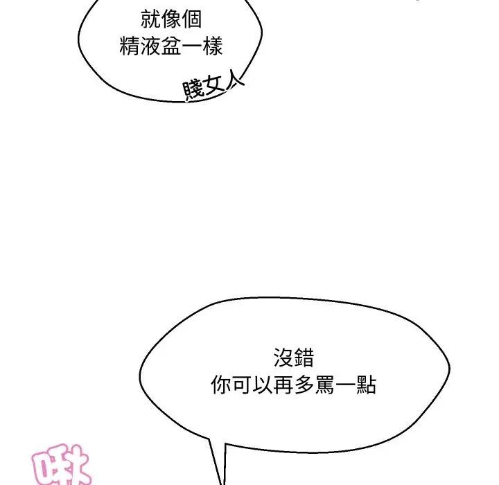 每日攻略計畫第6話 第50頁