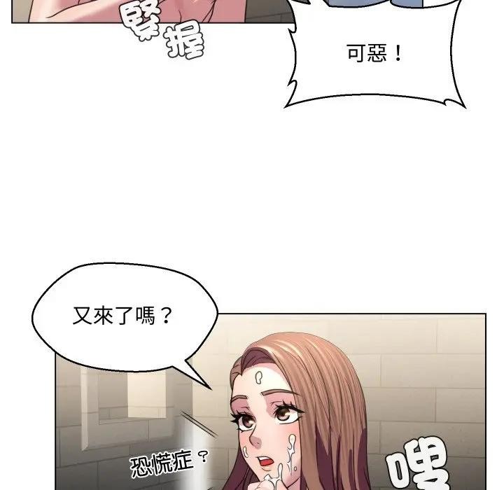 每日攻略計畫第6話 第57頁