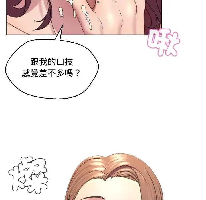 每日攻略計畫第6話 第59頁