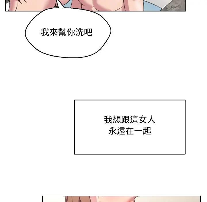 每日攻略計畫第6話 第66頁