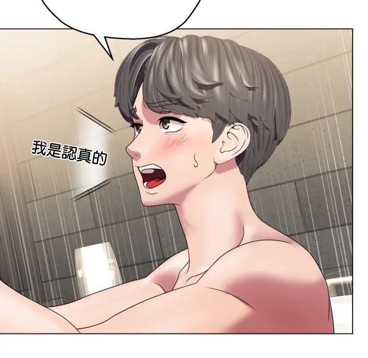 每日攻略計畫第6話 第68頁