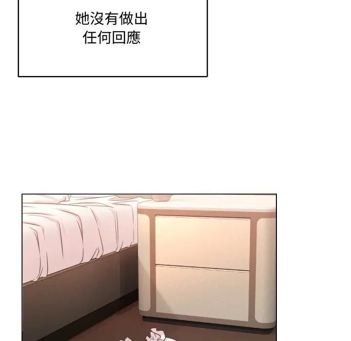 每日攻略計畫第6話 第71頁