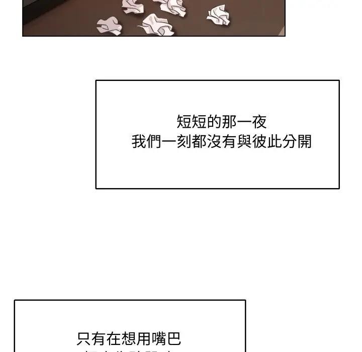 每日攻略計畫第6話 第72頁