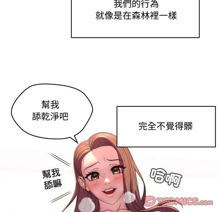 每日攻略計畫第6話 第74頁