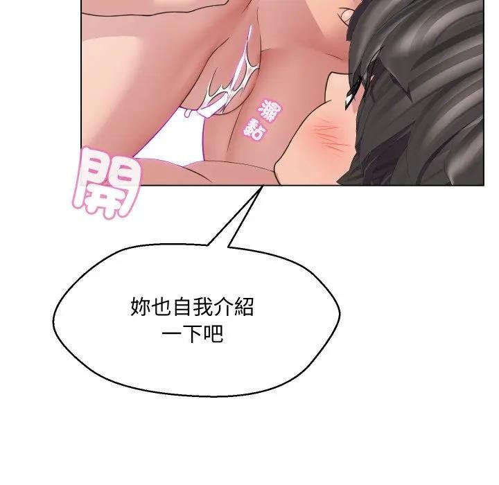 每日攻略計畫第6話 第83頁