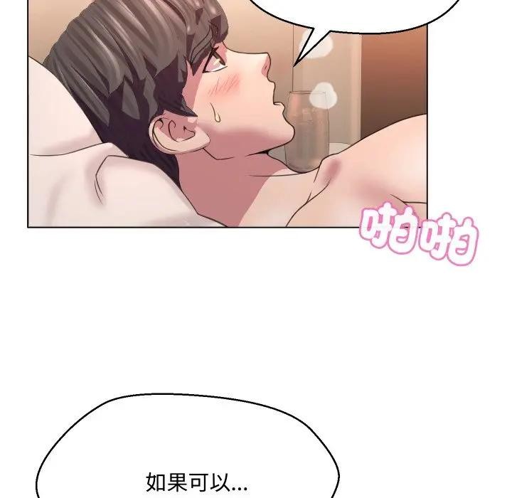 每日攻略計畫第6話 第97頁