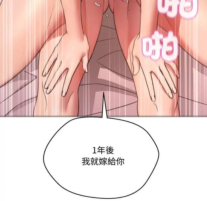 每日攻略計畫第6話 第100頁