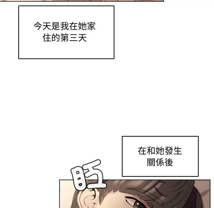 每日攻略計畫第7話 第6頁