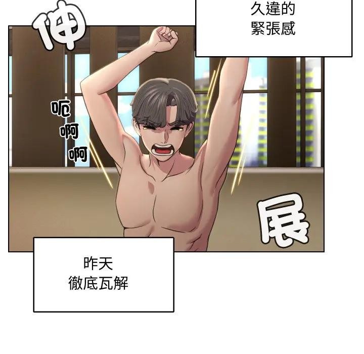 每日攻略計畫第7話 第8頁