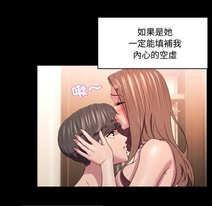 每日攻略計畫第7話 第19頁