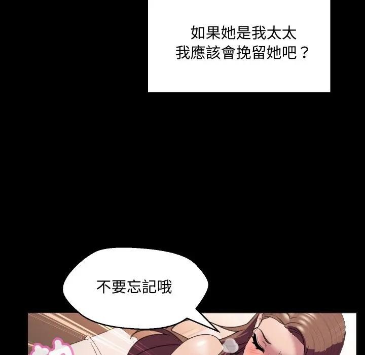 每日攻略計畫第7話 第23頁