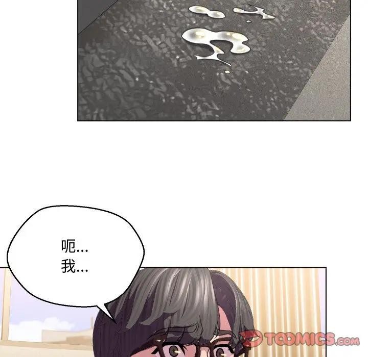 每日攻略計畫第7話 第36頁