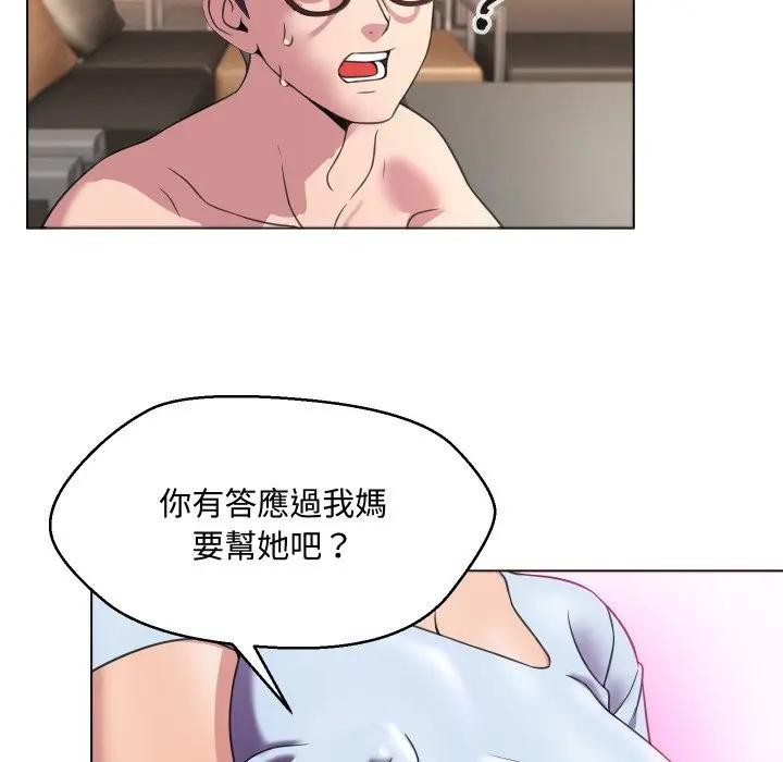 每日攻略計畫第7話 第47頁