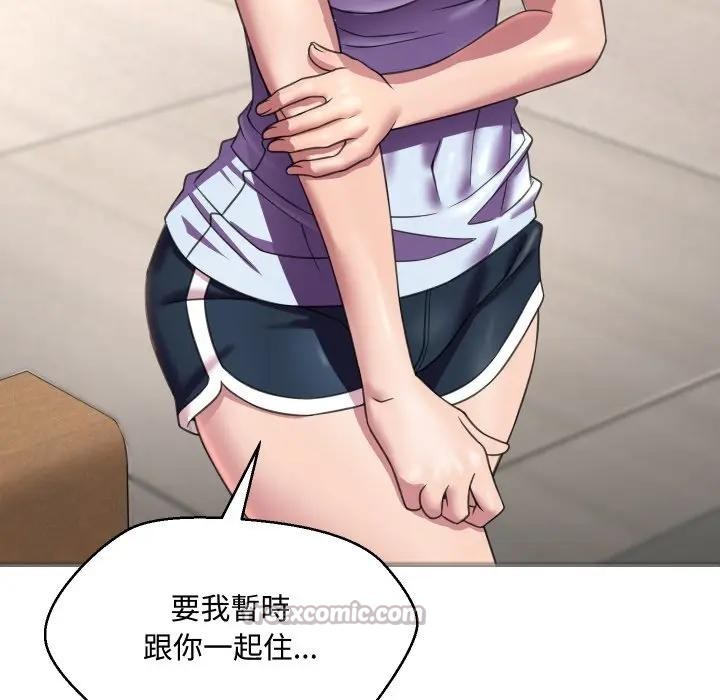 每日攻略計畫第7話 第45頁