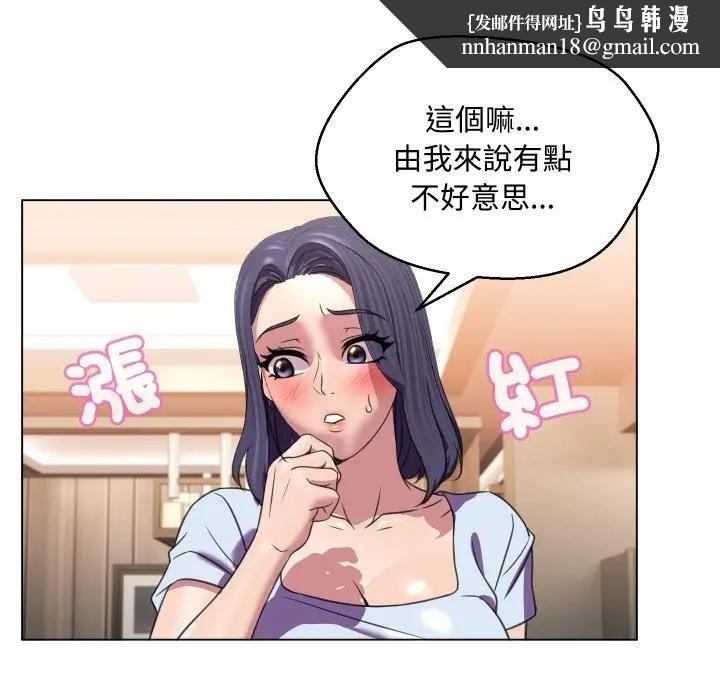 每日攻略計畫第7話 第51頁