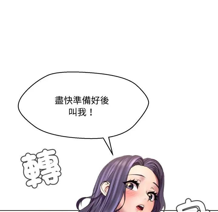 每日攻略計畫第7話 第53頁