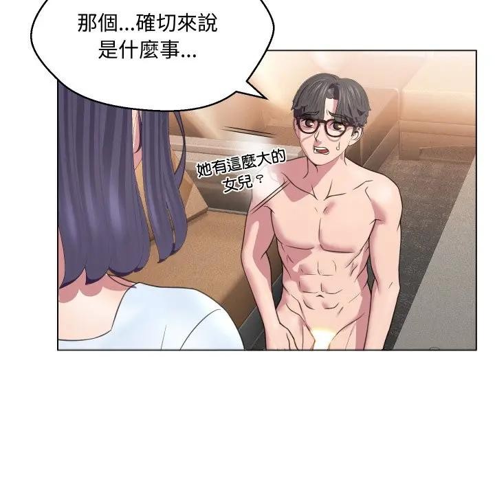 每日攻略計畫第7話 第50頁