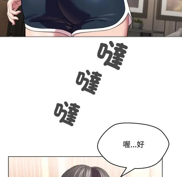 每日攻略計畫第7話 第55頁