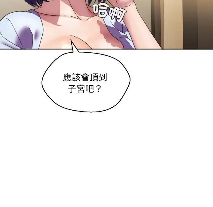 每日攻略計畫第7話 第65頁