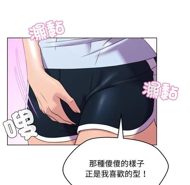 每日攻略計畫第7話 第66頁