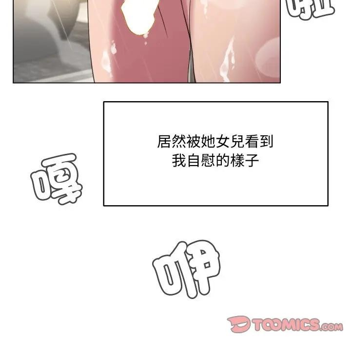 每日攻略計畫第7話 第70頁