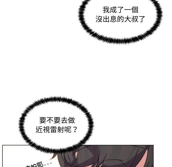 每日攻略計畫第7話 第72頁