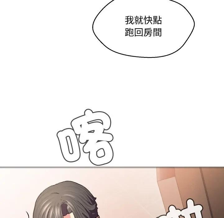 每日攻略計畫第7話 第77頁