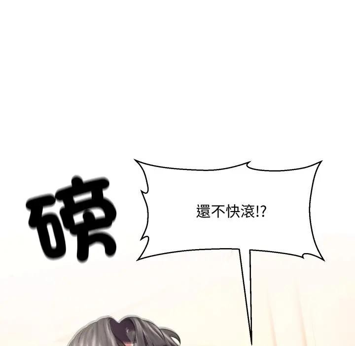 每日攻略計畫第7話 第96頁