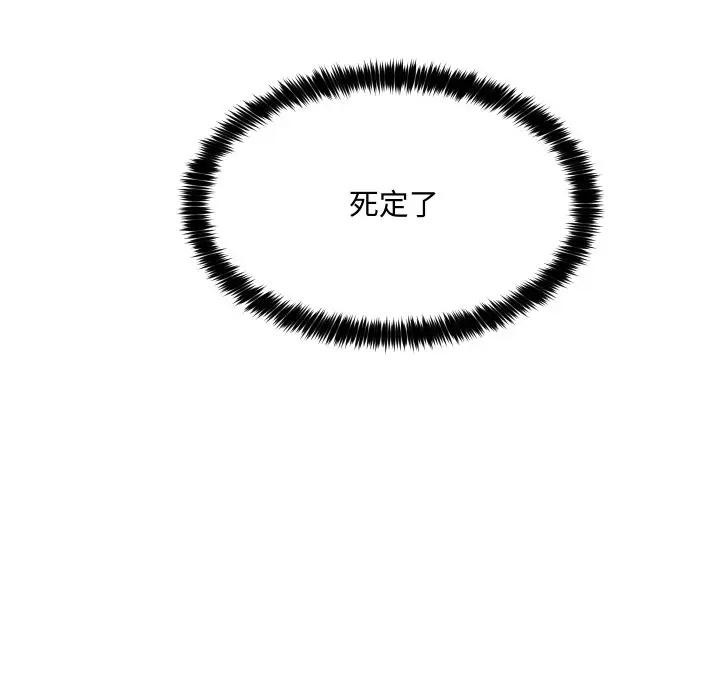 每日攻略計畫第7話 第99頁