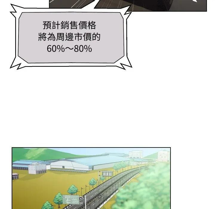 每日攻略計畫第8話 第5頁