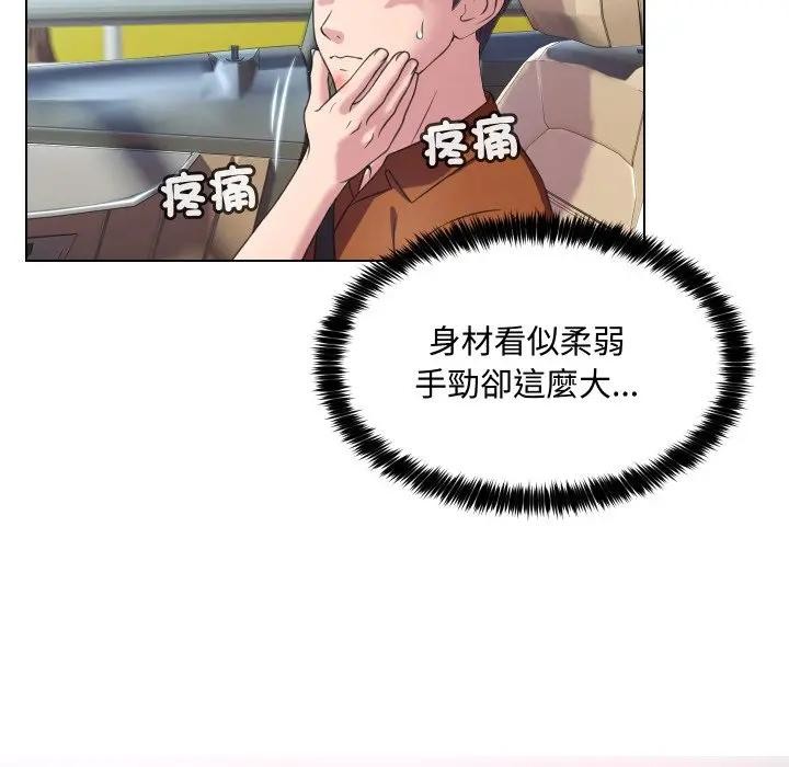 每日攻略計畫第8話 第8頁