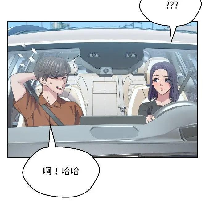 每日攻略計畫第8話 第12頁