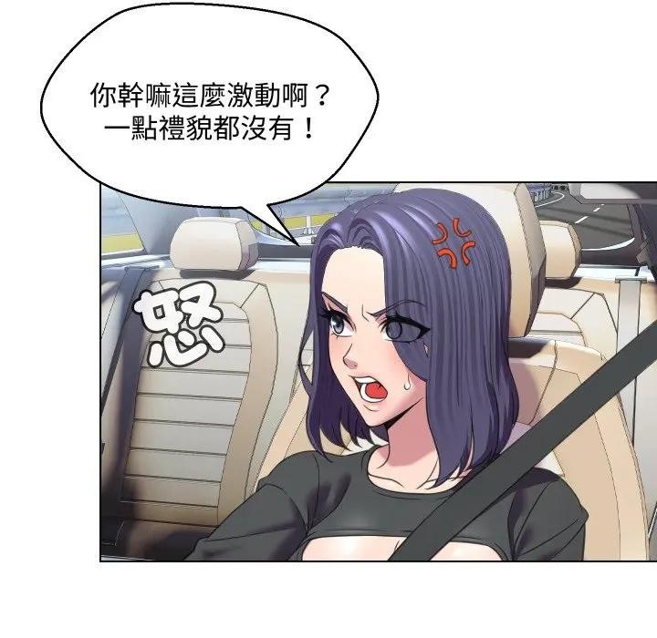 每日攻略計畫第8話 第19頁