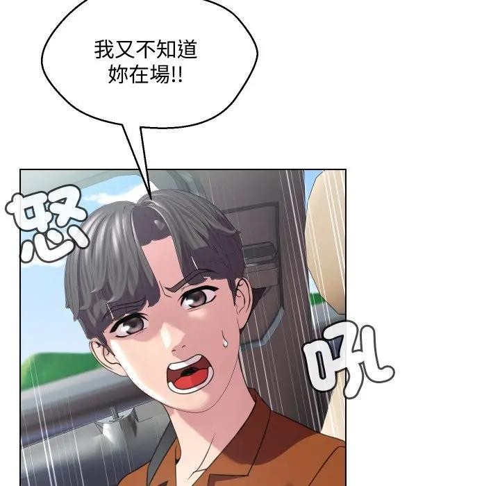 每日攻略計畫第8話 第17頁