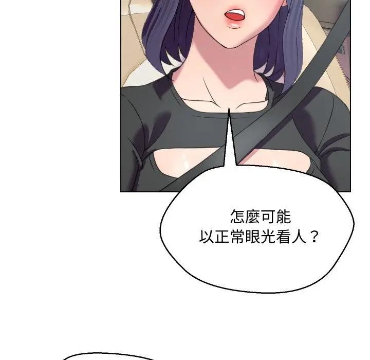 每日攻略計畫第8話 第16頁