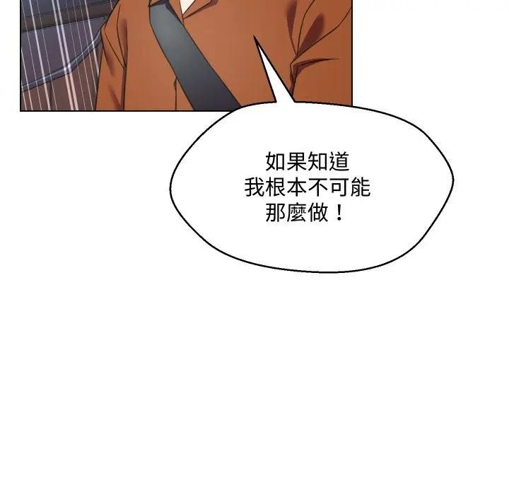 每日攻略計畫第8話 第18頁