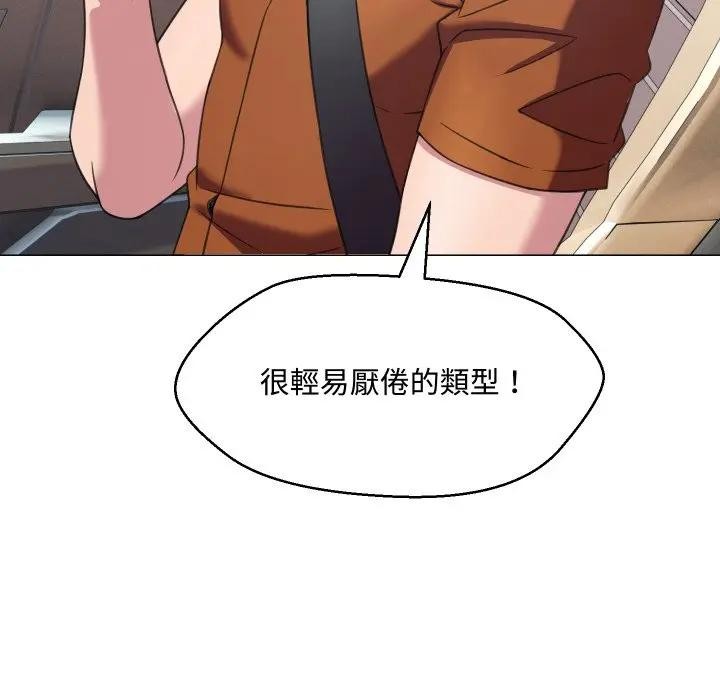 每日攻略計畫第8話 第25頁