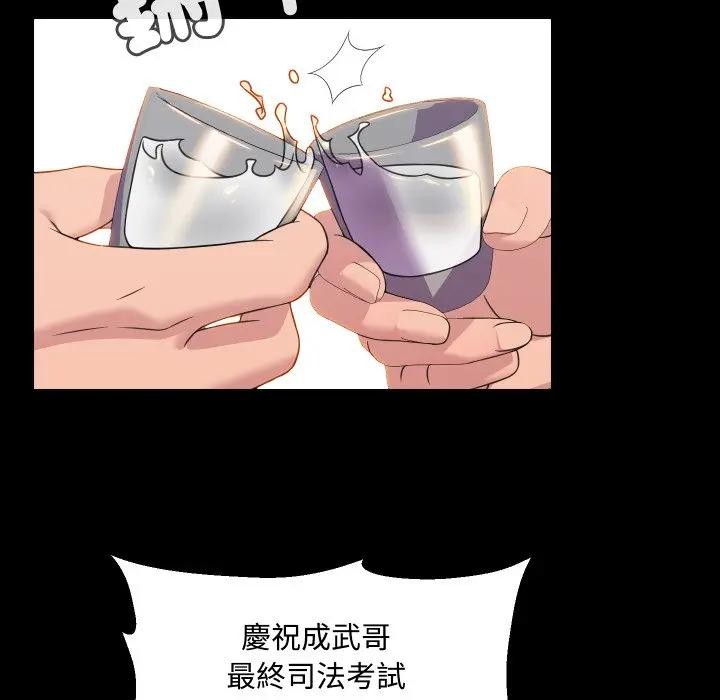 每日攻略計畫第8話 第33頁