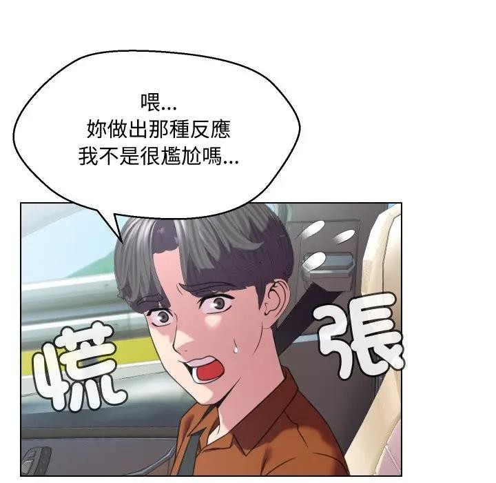 每日攻略計畫第8話 第27頁