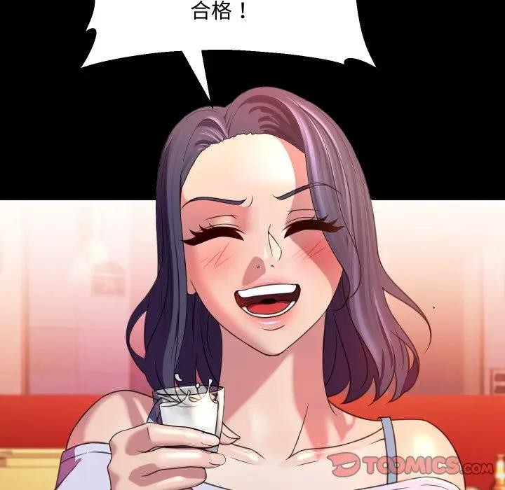 每日攻略計畫第8話 第34頁