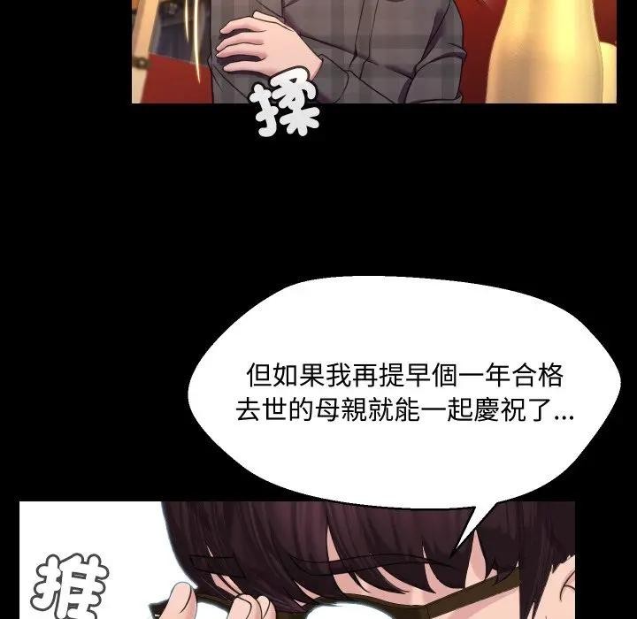 每日攻略計畫第8話 第39頁